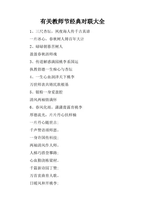有关教师节经典对联大全