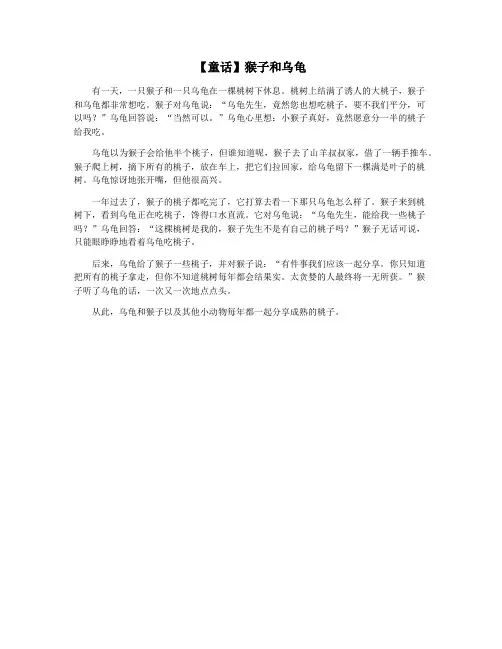 【童话】猴子和乌龟