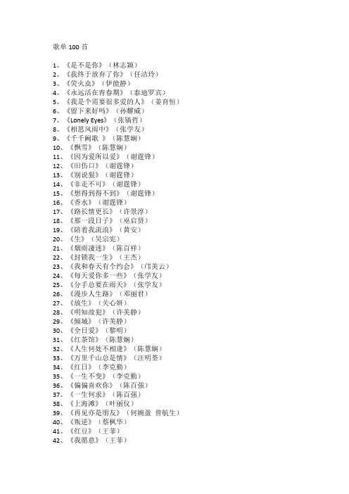 歌单100首