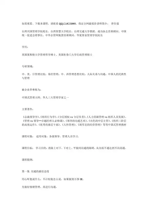 中国式管理-领导的沟通艺术-曾仕强