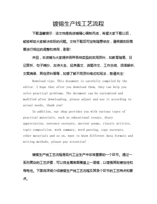 镀锡生产线工艺流程
