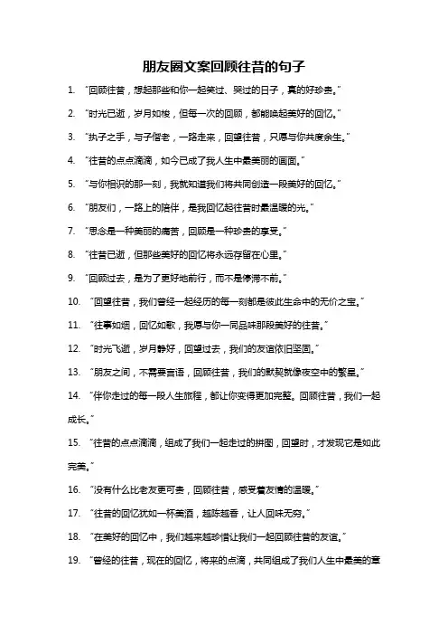 朋友圈文案回顾往昔的句子