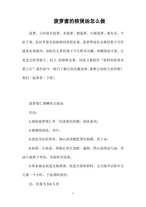 菠萝蜜的核煲汤怎么做