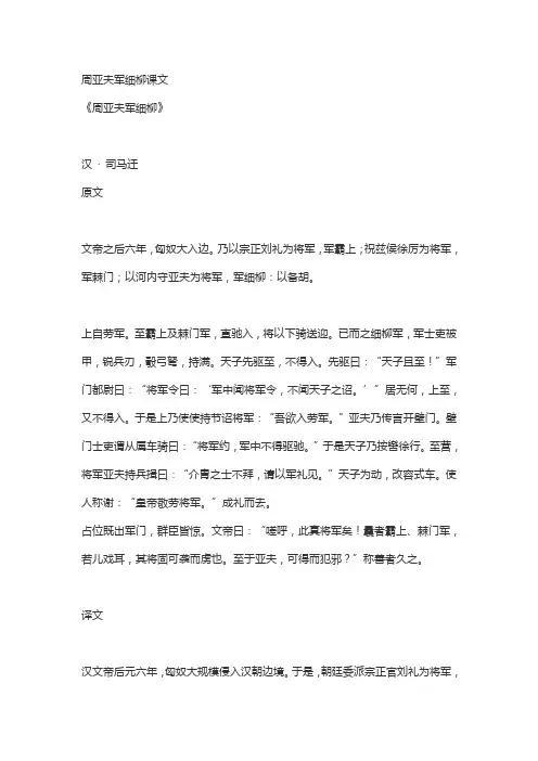 周亚夫军细柳课文