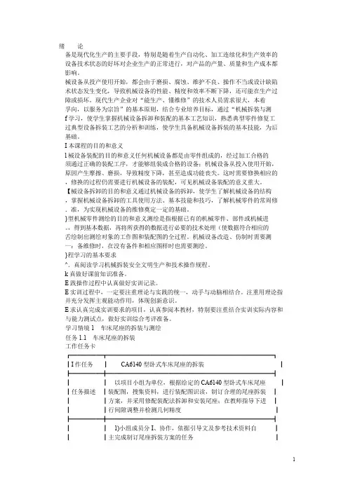 机械拆装与测绘