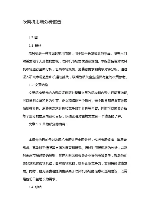吹风机市场分析报告