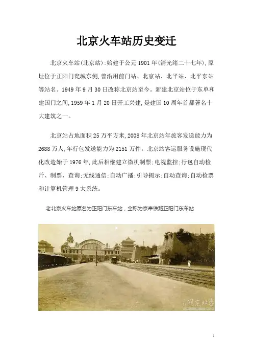 北京火车站历史变迁