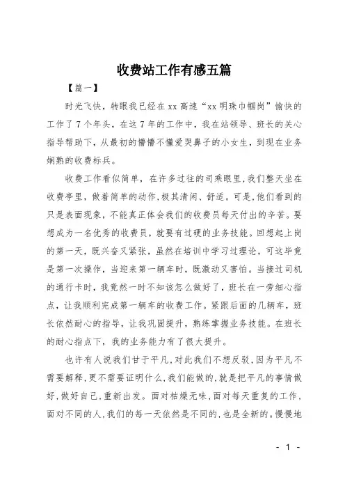 收费站工作有感五篇