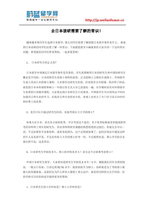 去日本读研需要了解的常识!