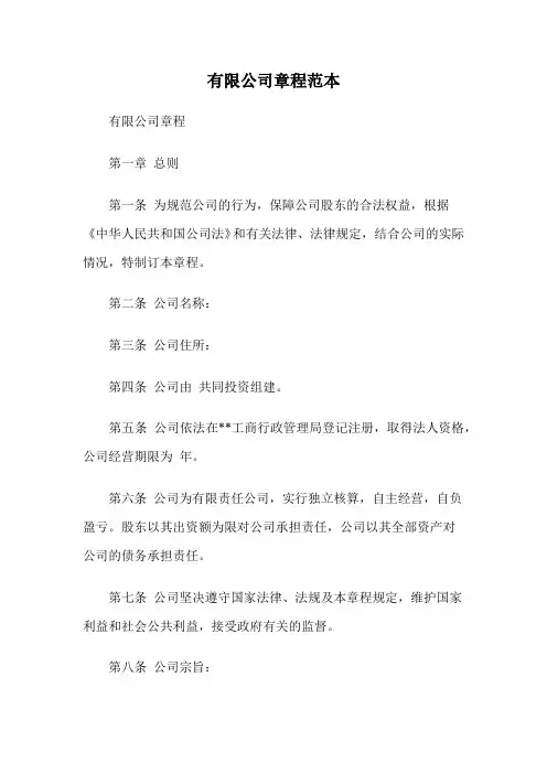 2020标准版有限公司章程范本