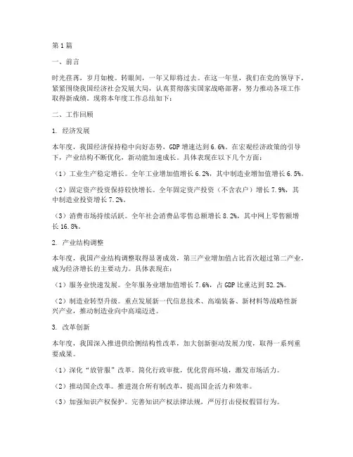 整个年度总结报告范文(3篇)