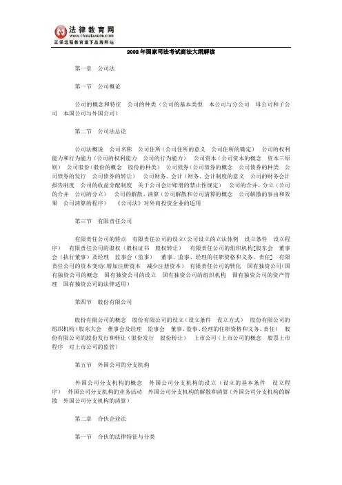 2002年国家司法考试商法大纲解读