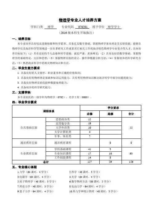 中国海洋大学物理学专业人才培养方案