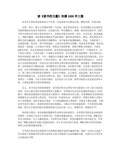 读《读书的力量》有感1500字三篇