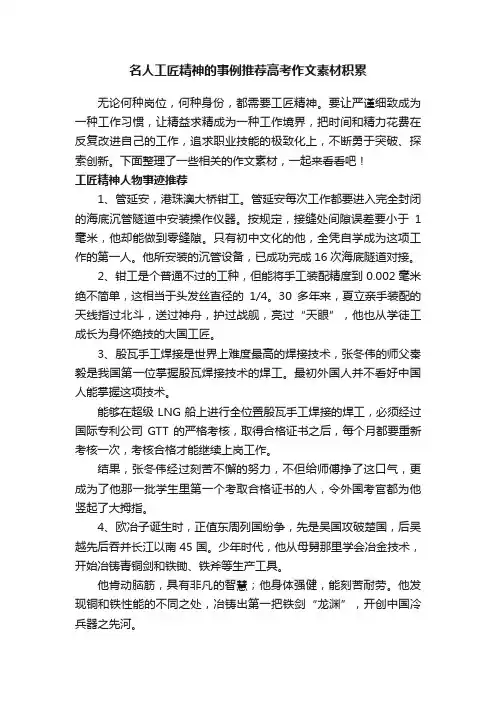 名人工匠精神的事例推荐高考作文素材积累