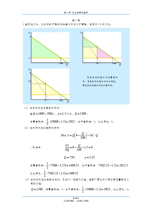 平新乔 微观十八讲习题答案