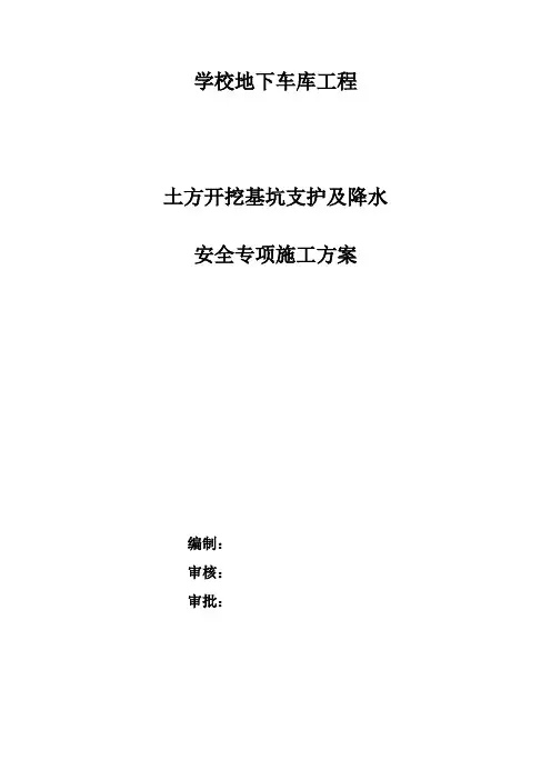 学校专家论证基坑支护施工方案