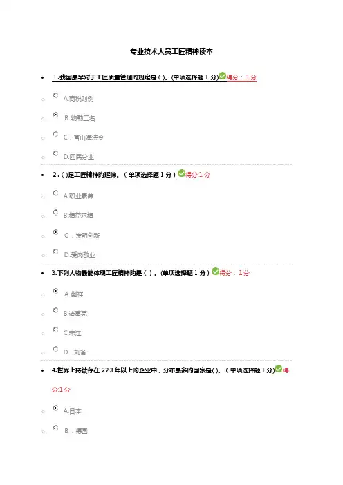 2023年继续教育工匠精神考试试题及答案