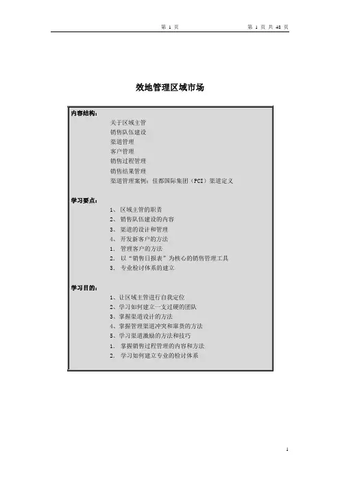 经典营销管理-开发区域市场