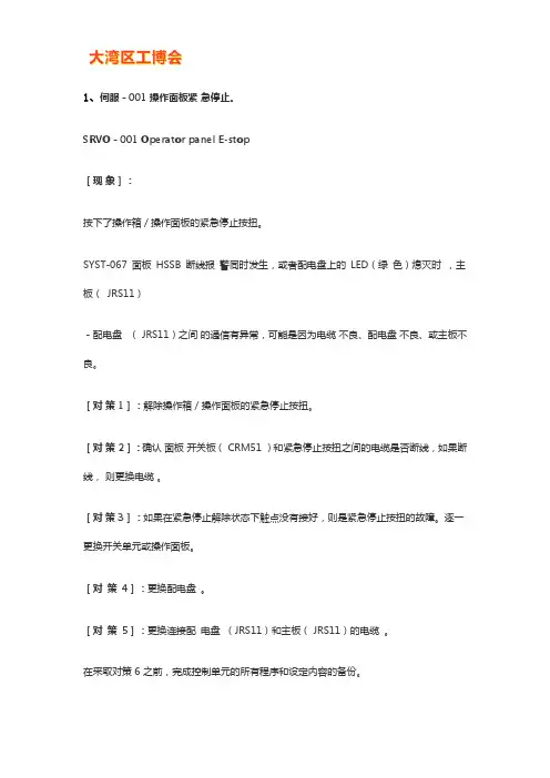 igm机器人报警代码大全