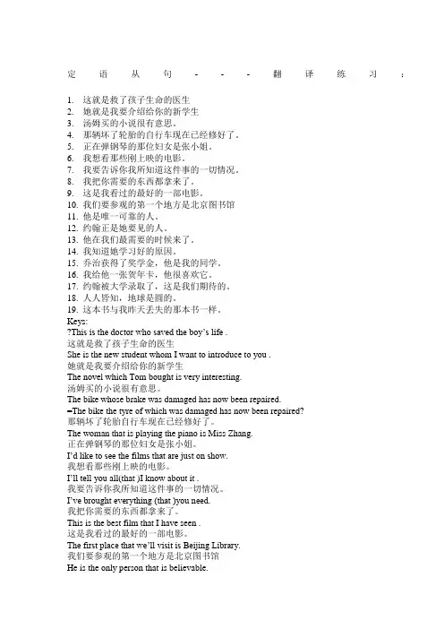 定语从句-翻译练习-(英语-中文)