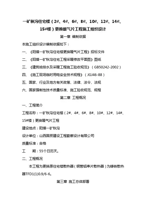 散热器安装施工组织设计