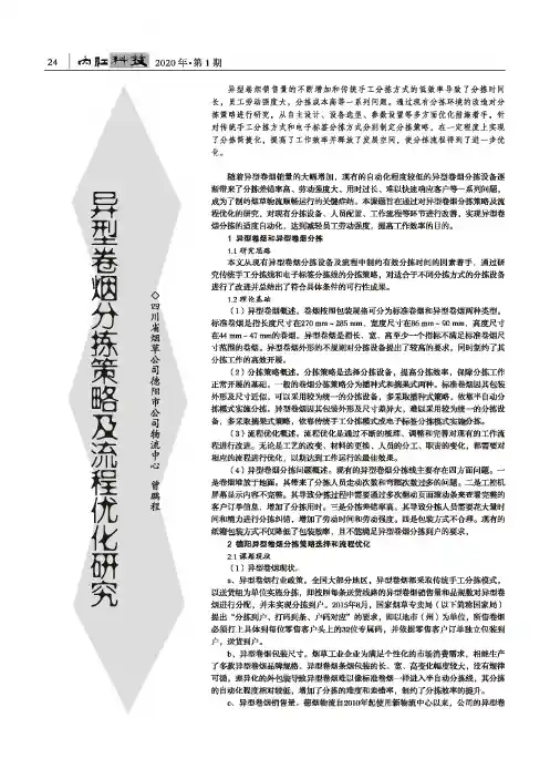 异型卷烟分拣策略及流程优化研究