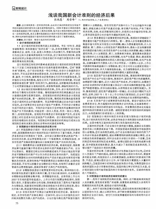 浅谈我国新会计准则的经济后果