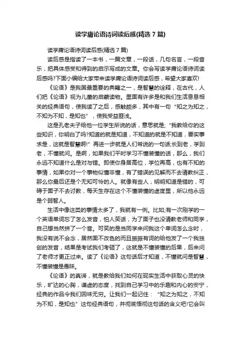 读学庸论语诗词读后感（精选7篇）