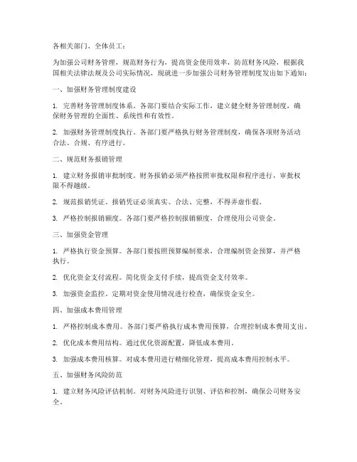 财务管理制度发文