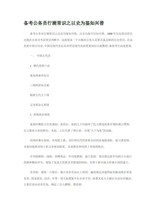 备考公务员行测常识之以史为鉴知兴替