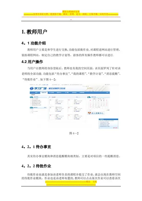 教师用户操作手册