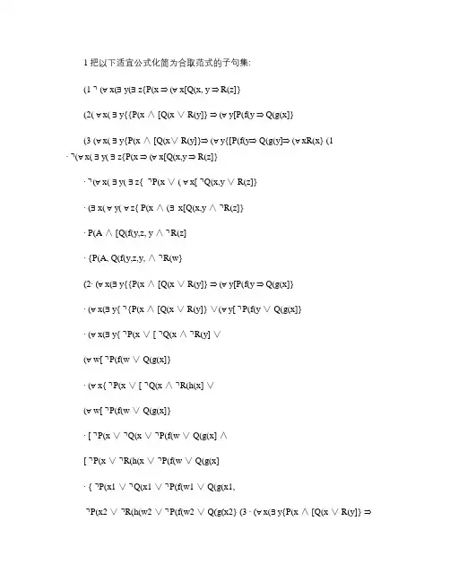人工智能作业答案(中国矿大)