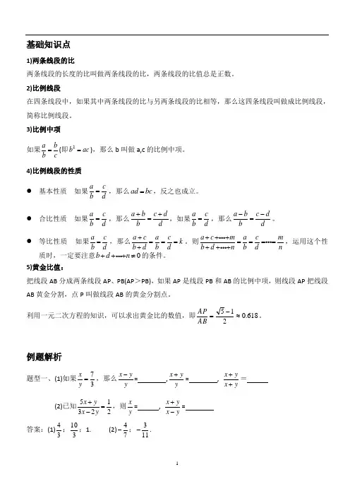 比例线段题型详细分类(带答案)
