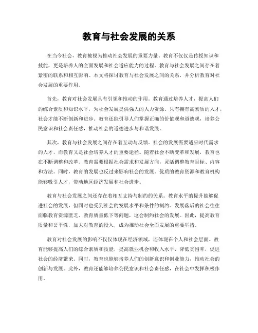 教育与社会发展的关系