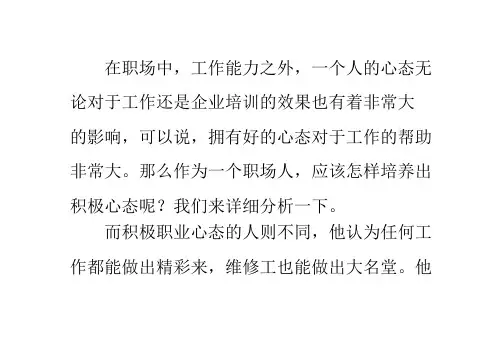 职场人需要积极正确的职业心态PPT课件