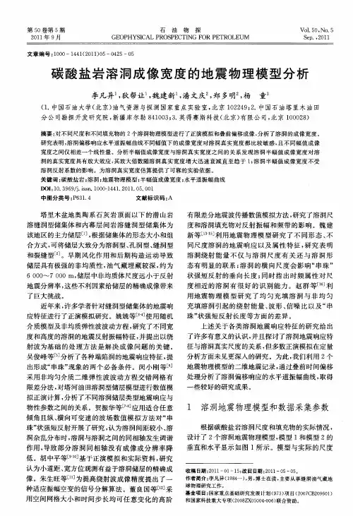 碳酸盐岩溶洞成像宽度的地震物理模型分析