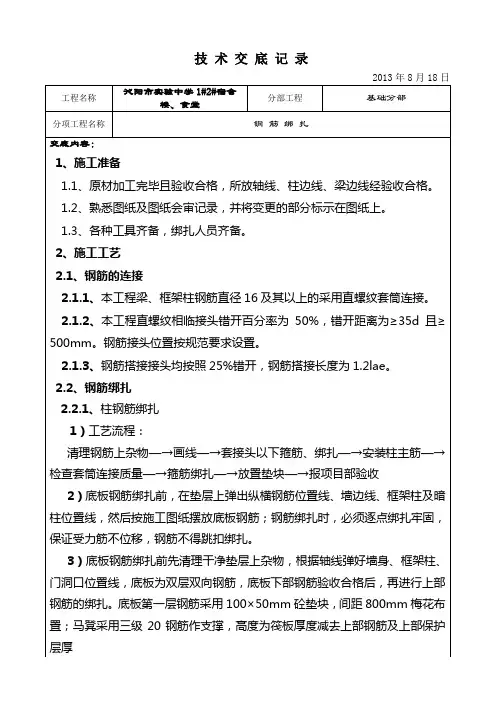 主体钢筋技术交底