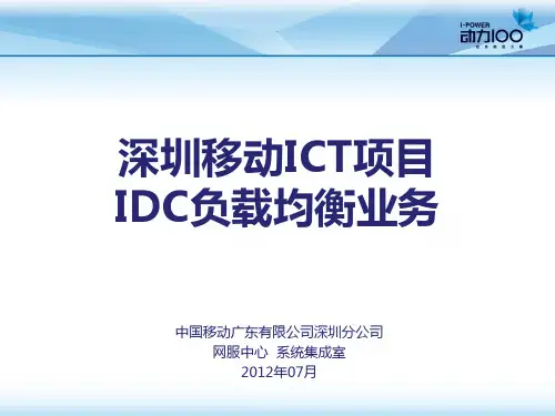 IDC负载均衡方案