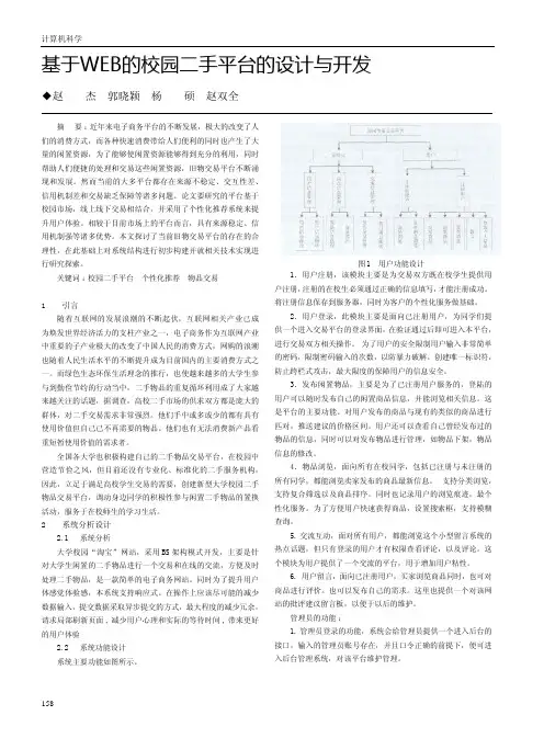 基于WEB的校园二手平台的设计与开发