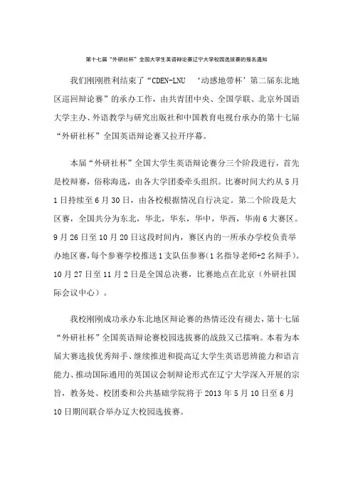 外研杯辩论赛校选赛规则