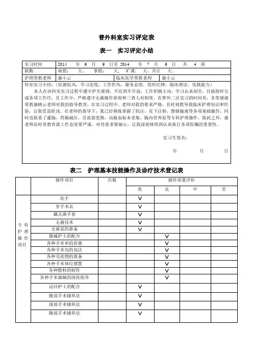 实习出科考试成绩评定表