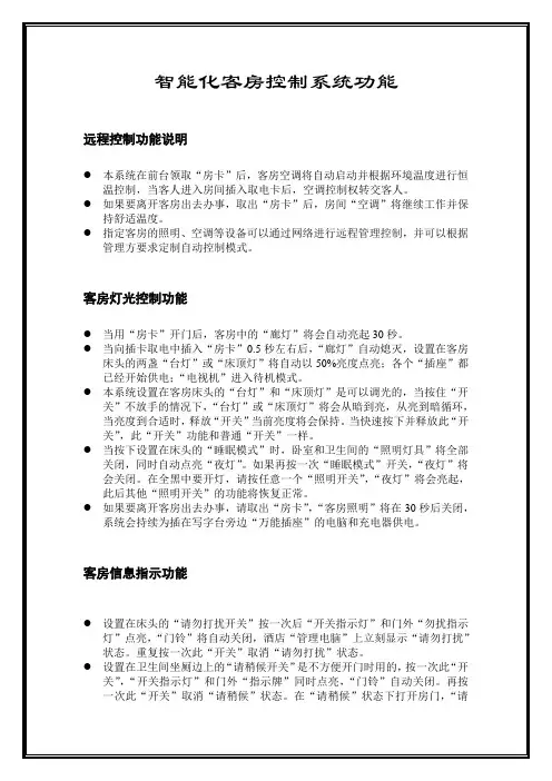 智能化酒店客控系统功能要求