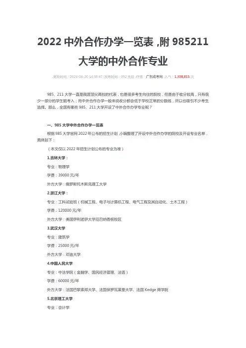 985-211大学中外合办的专业