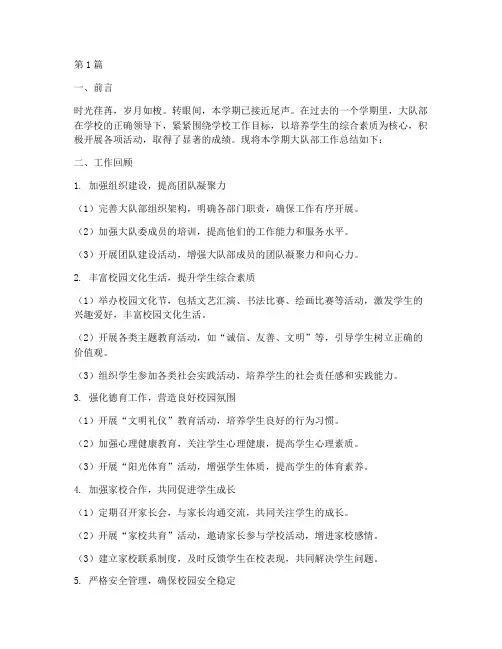 大队部工作总结范文(3篇)