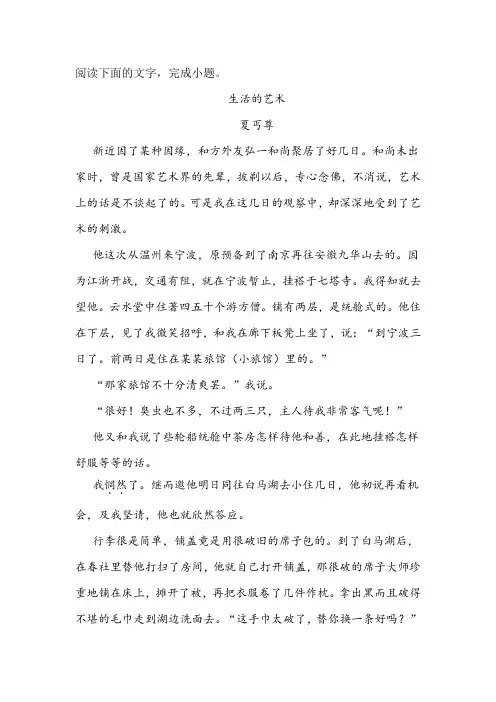 《生活的艺术》阅读练习及答案