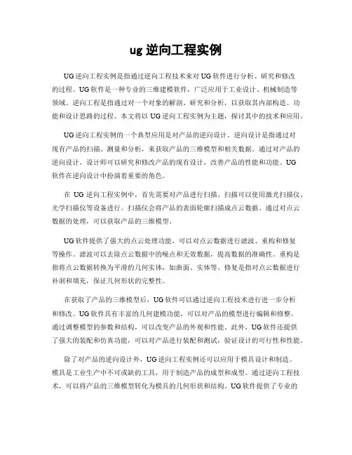 ug逆向工程实例