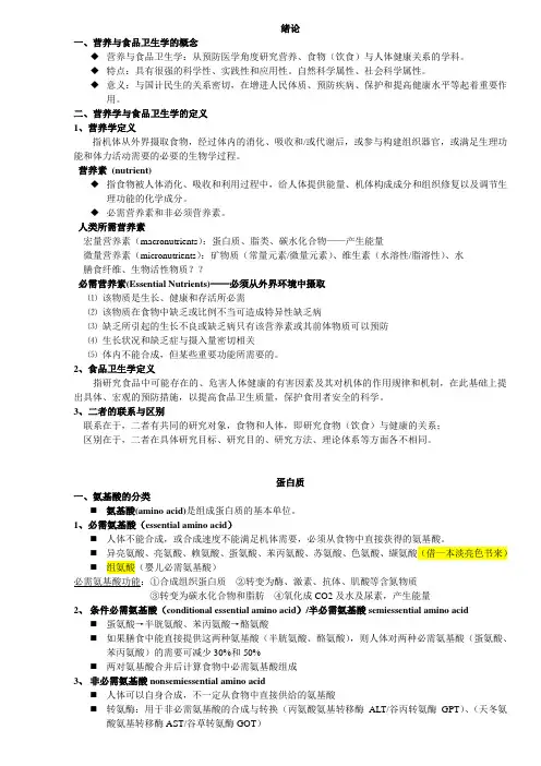 营养学(蛋白质脂质碳水化合物能量)