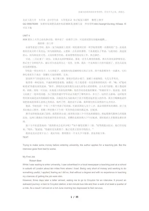 大学英语第二册第4课课文及课后答案