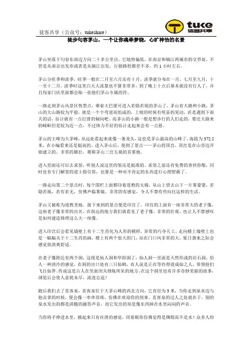 徒步句容茅山,一个让你魂牵梦绕,心旷神怡的名景
